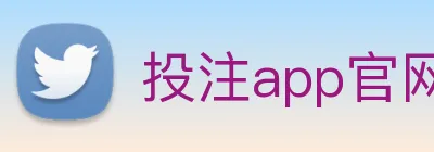 投注app官网 Logo